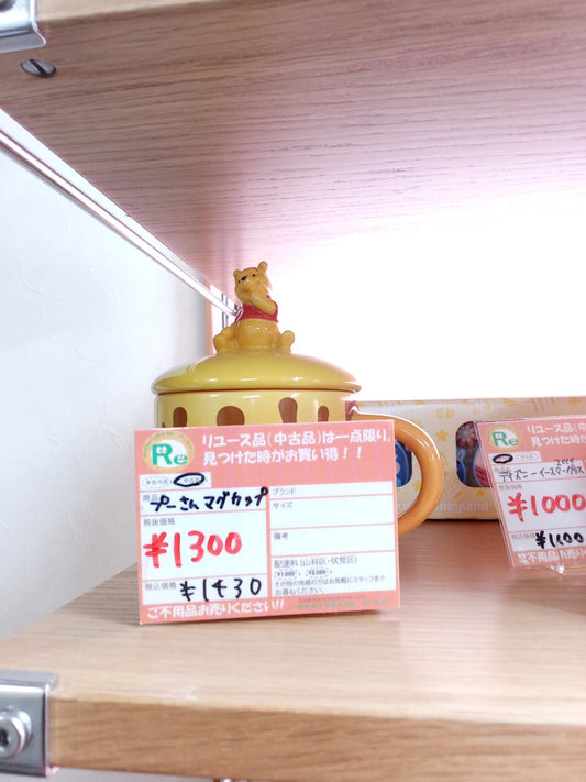 【深草店】  プーさんのマグカップ
