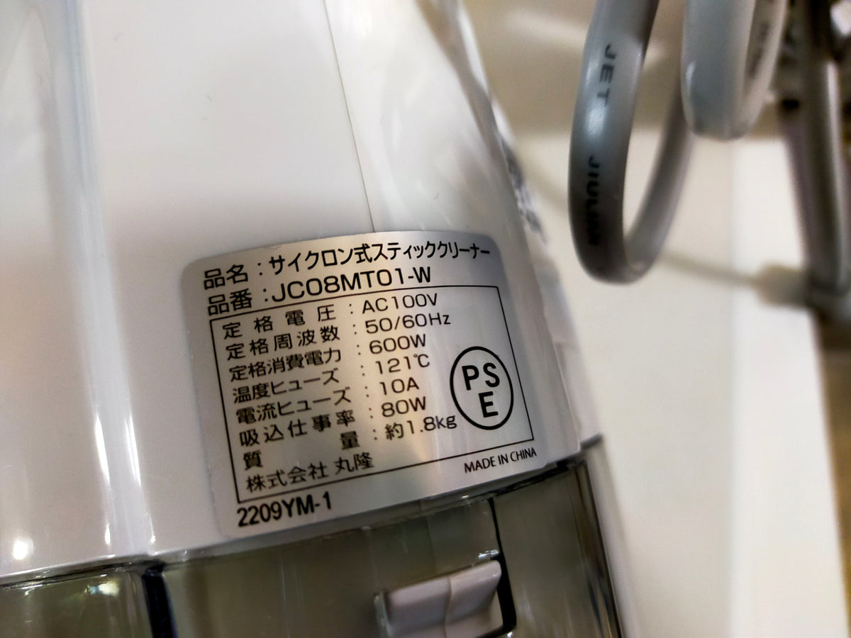 【サテライト】 スティッククリーナー 丸隆 JC08MT01-W