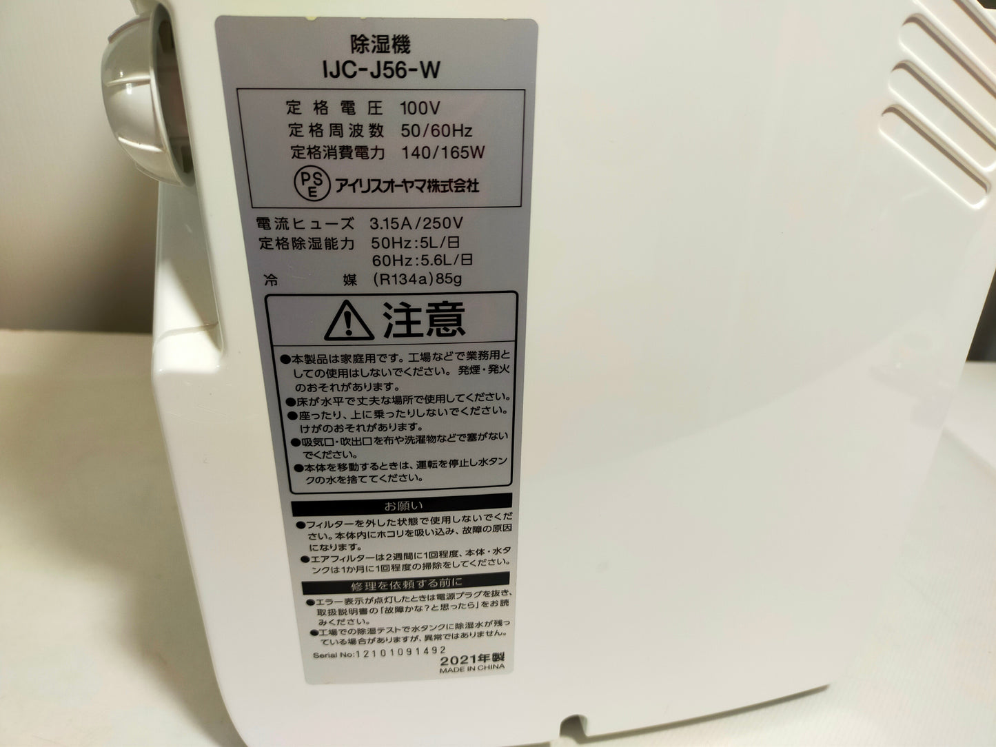 【サテライト】 除湿器 アイリスオーヤマ コンプレッサー式 5.6L IJC-J56-W  2021年製
