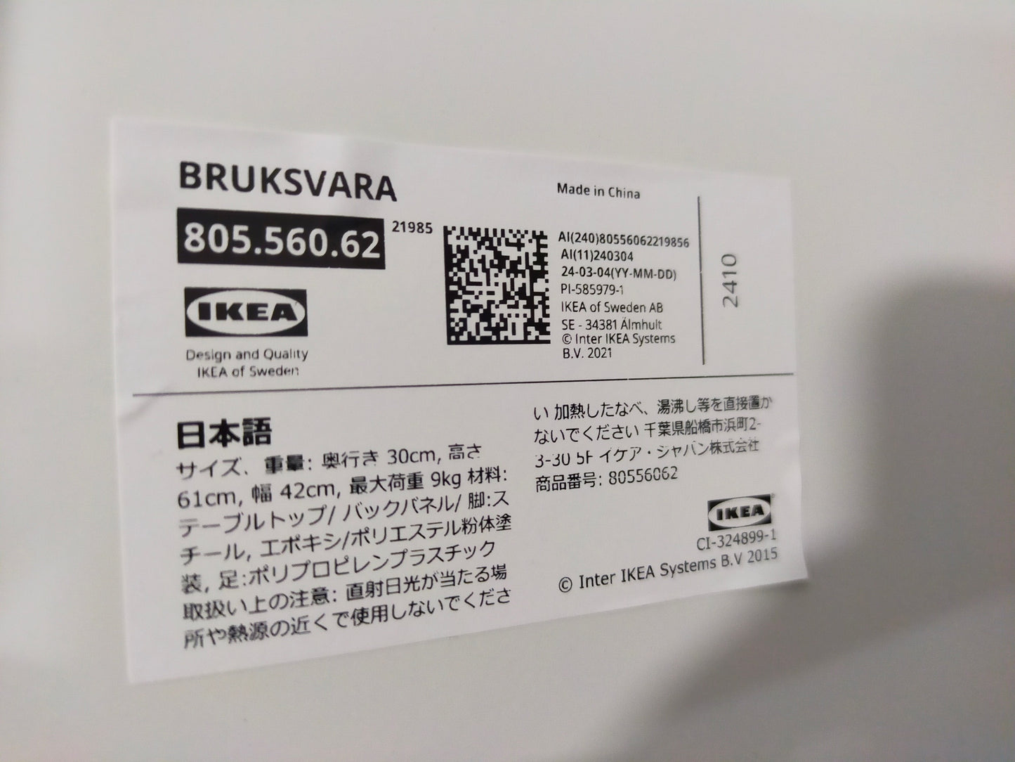 【サテライト】 サイドテーブル IKEA BRUKSVARA