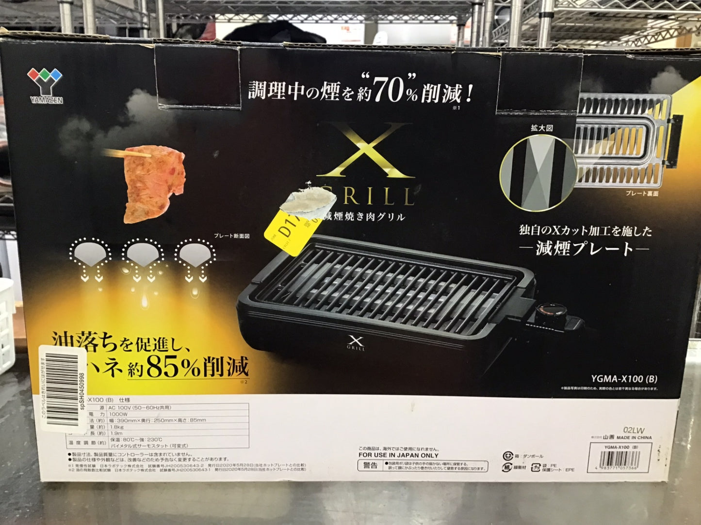 【深草店】 減煙焼きグリル　山善　YGMA-X100  記載なし年製