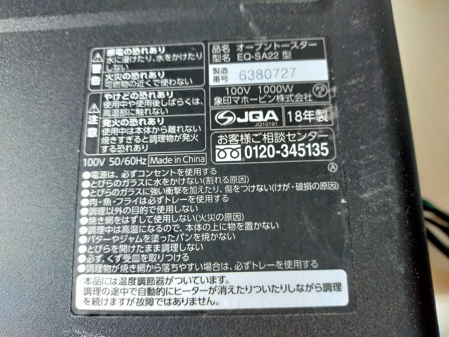 【サテライト】 オーブントースター 象印 EQ-SA22  2018年製