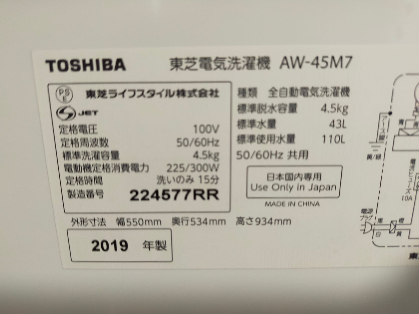 【サテライト】洗濯機 東芝 AW-45M7-W 4.5kg 2019年製