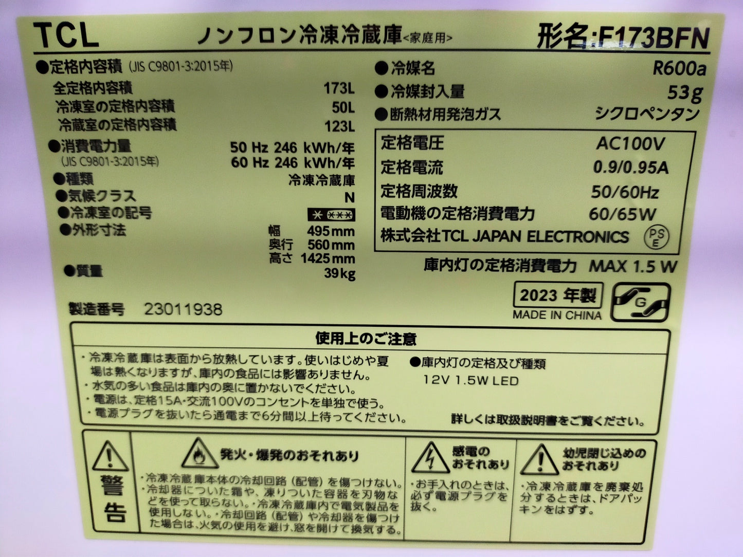 【サテライト】冷蔵庫 TCL F173BFN 173L 2023年製