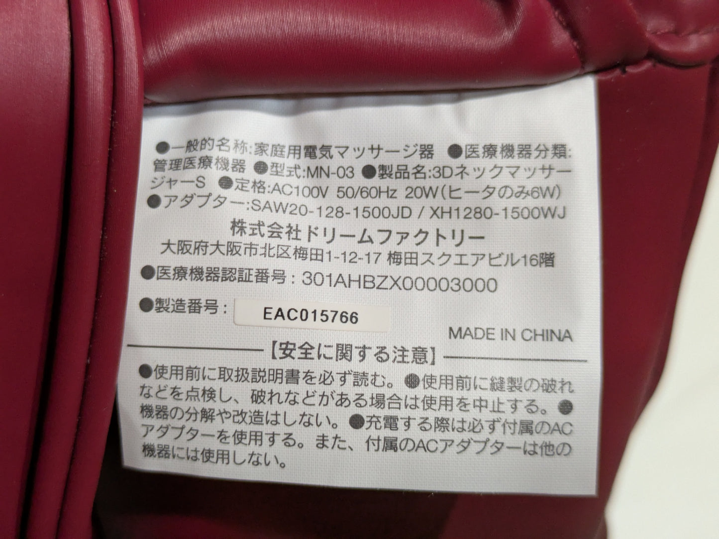 【倉庫保管】 DoctorAir ネックマッサージャー MN-03