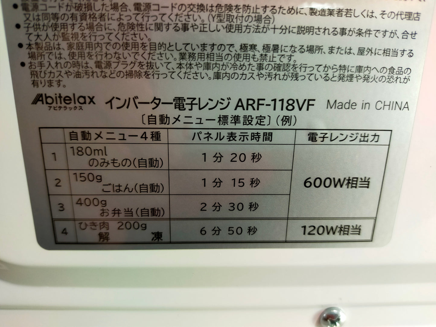 【サテライト】 電子レンジ フラットテーブル アビテラックス ARF-118VF  2024年製