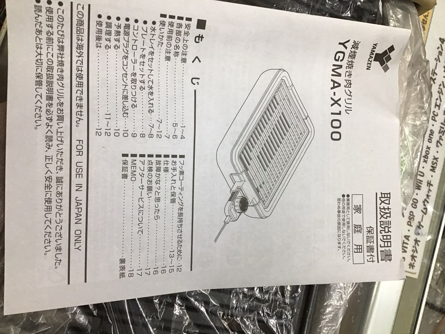 【深草店】 減煙焼きグリル　山善　YGMA-X100  記載なし年製