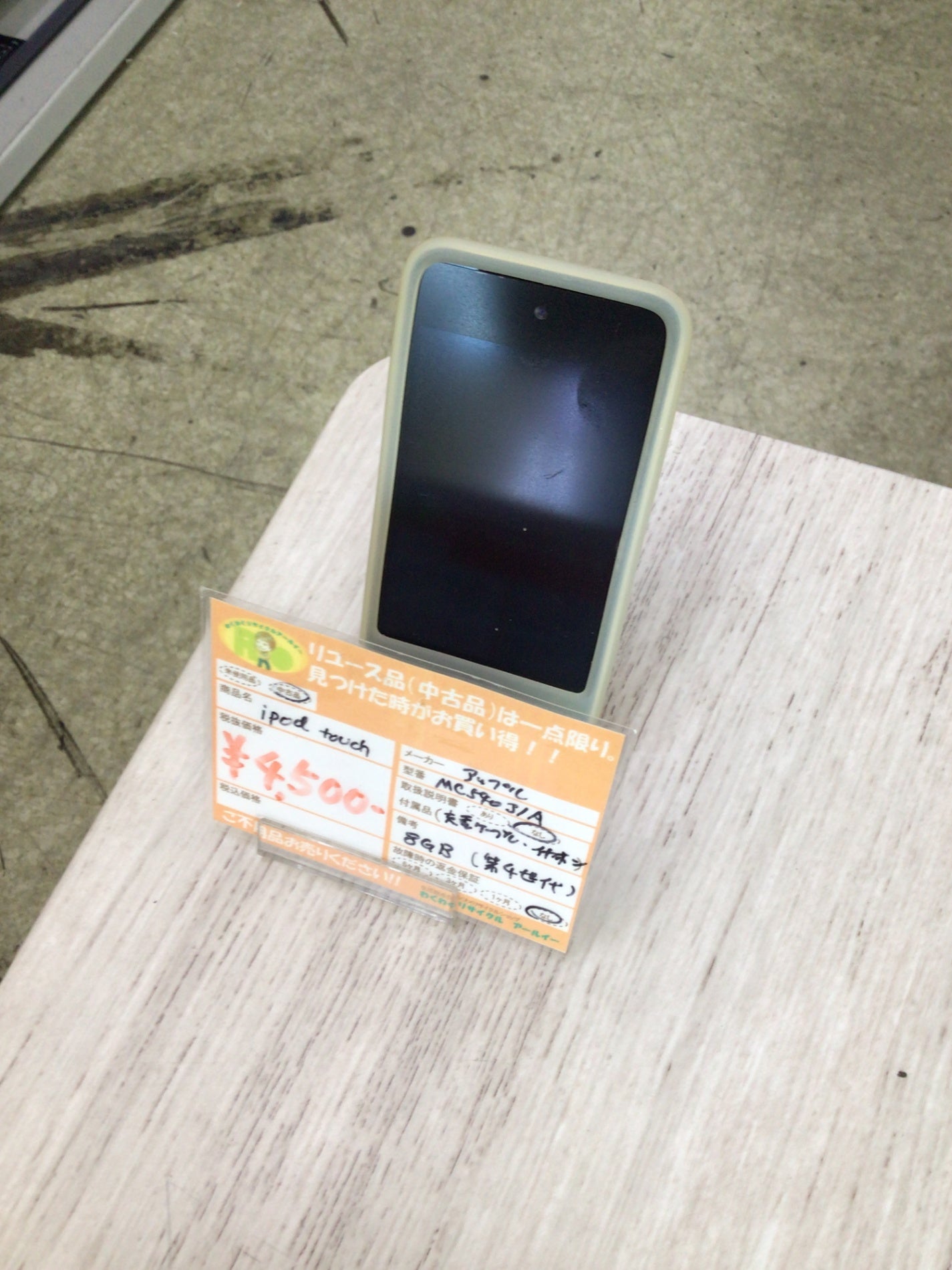 【深草店】iPod　touch　アップル　MC50J/A