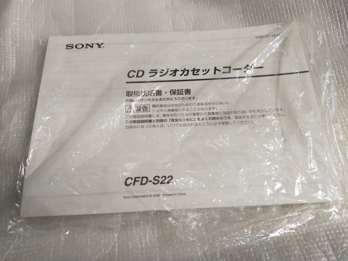 【サテライト】 CDラジカセ SONY CFD-S22