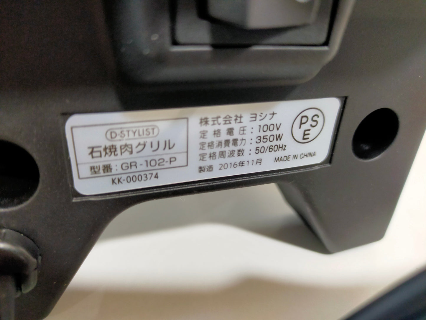 【サテライト】 石焼肉グリル ヨシナ GR-102-P
