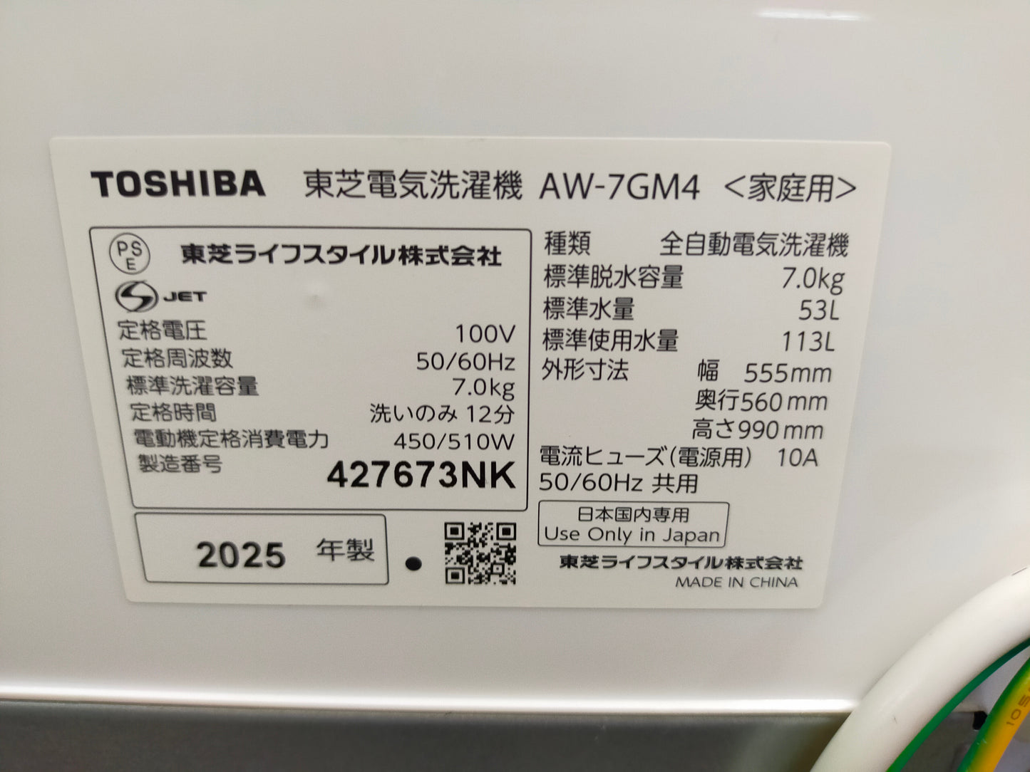 【サテライト】洗濯機 東芝 AW-7GM4-W 7.0kg 2025年製