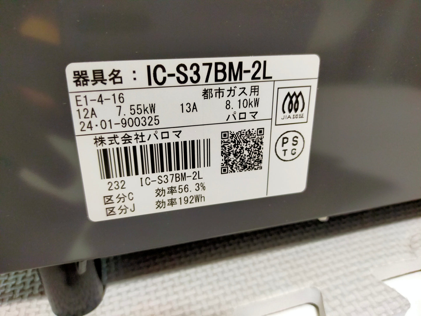 【サテライト】 ガスコンロ パロマ 都市ガス用 IC-S37BM-2L-13A  2024年製
