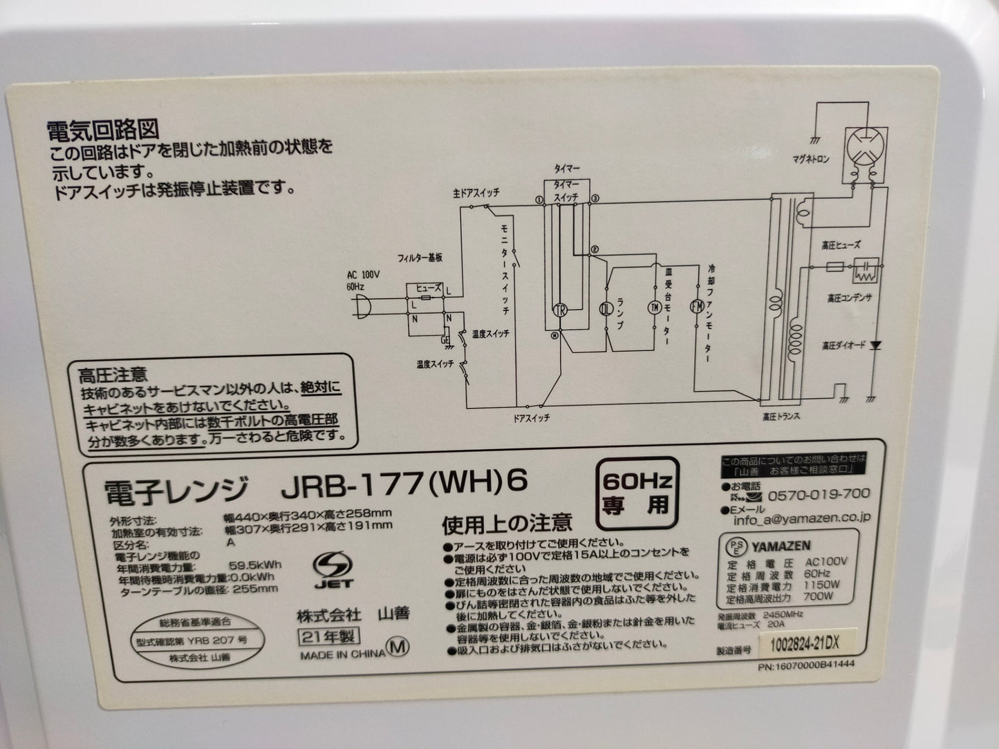 【サテライト】 電子レンジ 山善 17L JRB-177-WH  2021年製