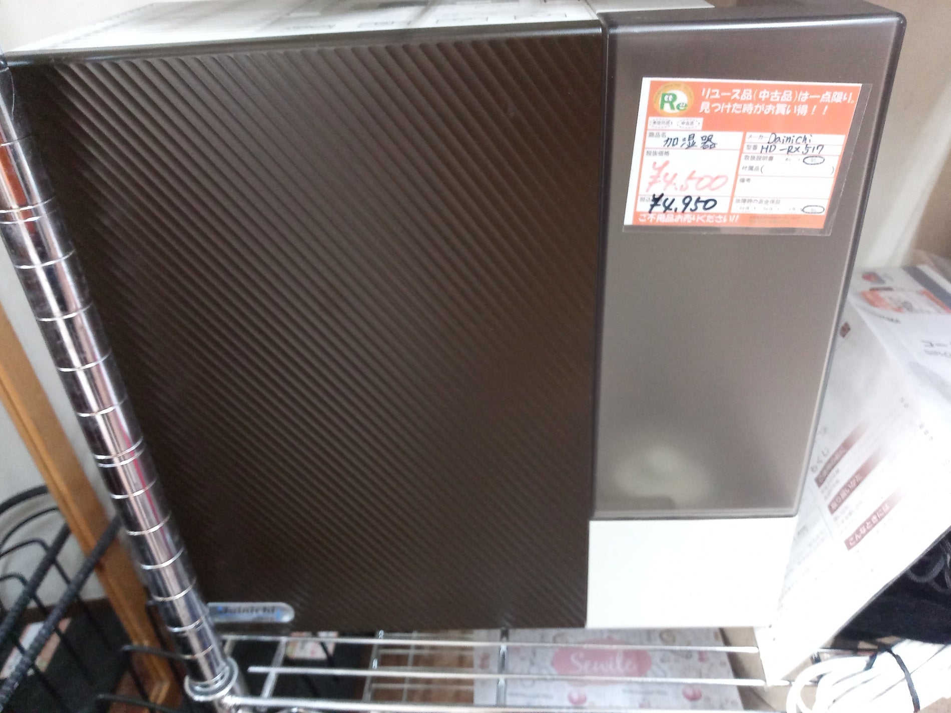 深草店】DAINITH HDーRX517 加湿器 DAINICHI HD-RX517 1 – わくわく