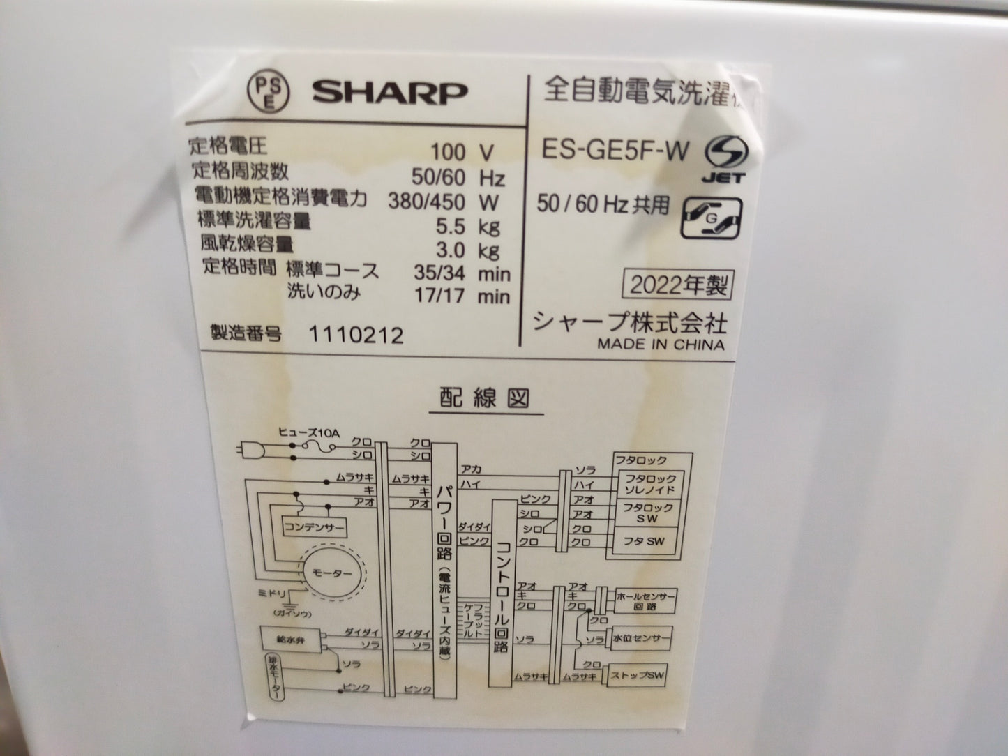 【サテライト】洗濯機 シャープ ES-GE5F 5.5kg 2022年製