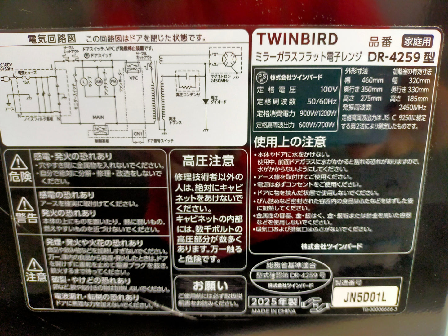 【サテライト】 電子レンジ ツインバード フラット DR-4259  2025年製