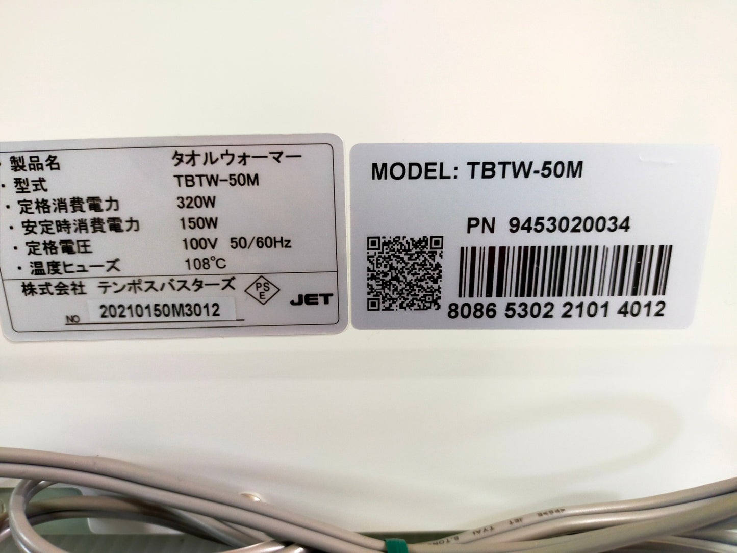 【サテライト】 タオルウォーマー テンポス TBTW-50M  2020年製