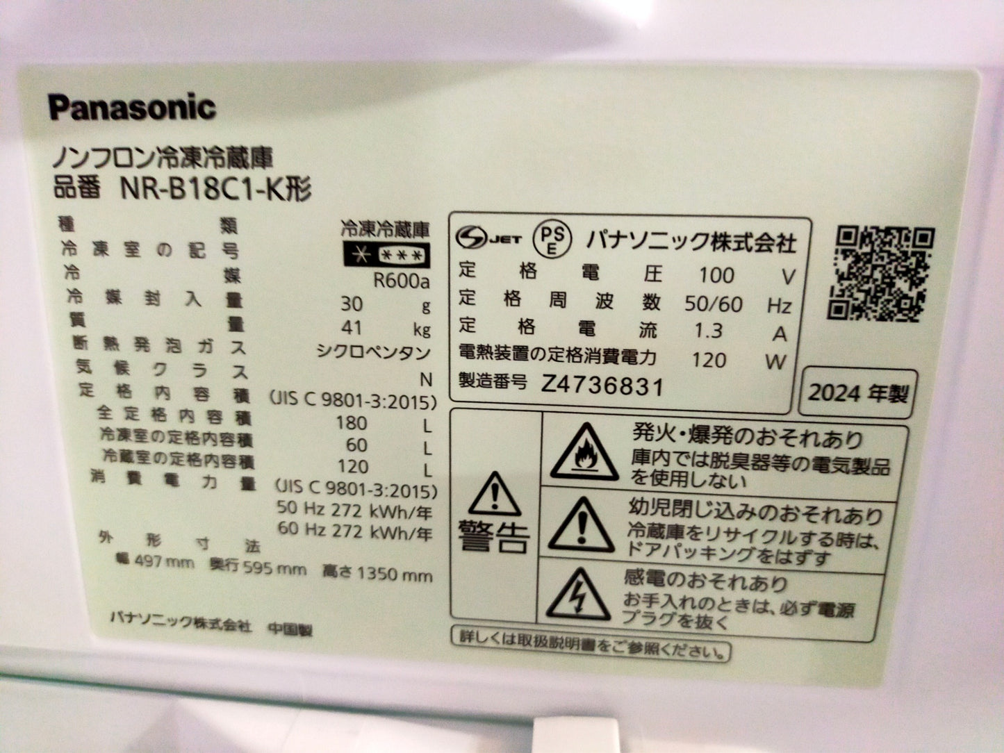 【サテライト】冷蔵庫 パナソニック NR-B18C1-K 180L 2024年製