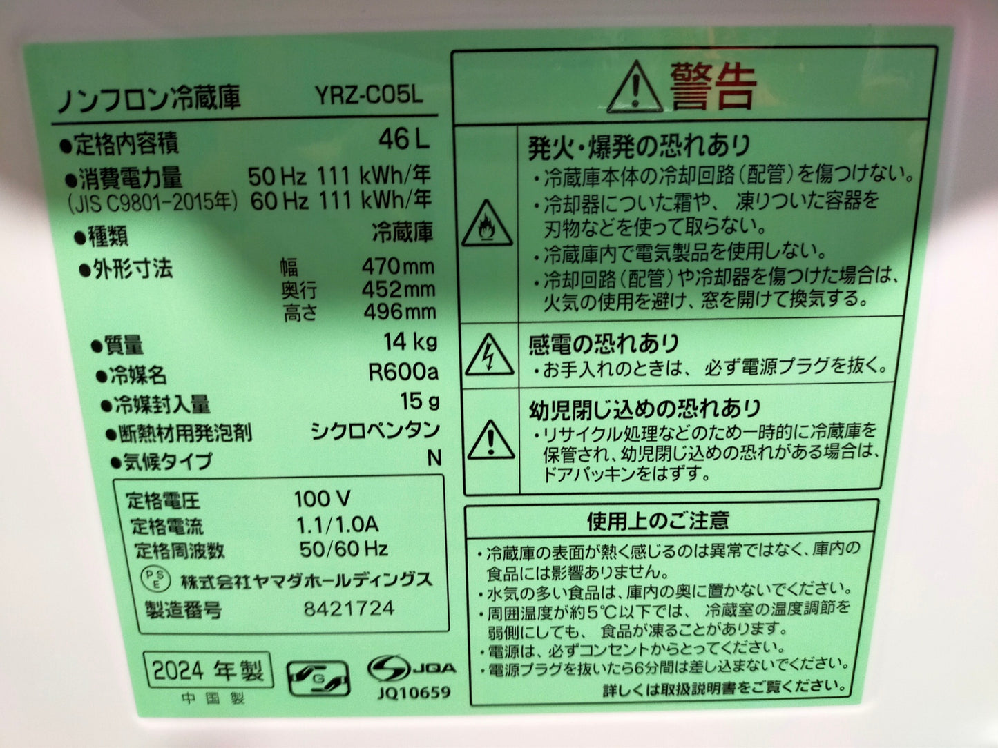 【サテライト】冷蔵庫 ヤマダ電機 YRZ-C05L 46L 2024年製
