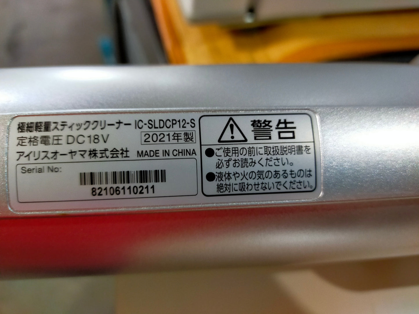 【サテライト】 コードレスクリーナー アイリスオーヤマ IC-SLDCP12-S  2021年製