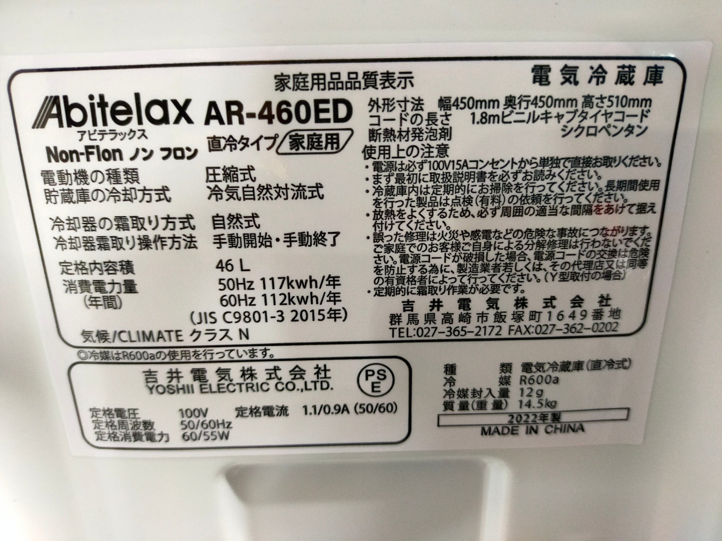 【サテライト】冷蔵庫 アビテラックス AR-460ED 46L 2022年製