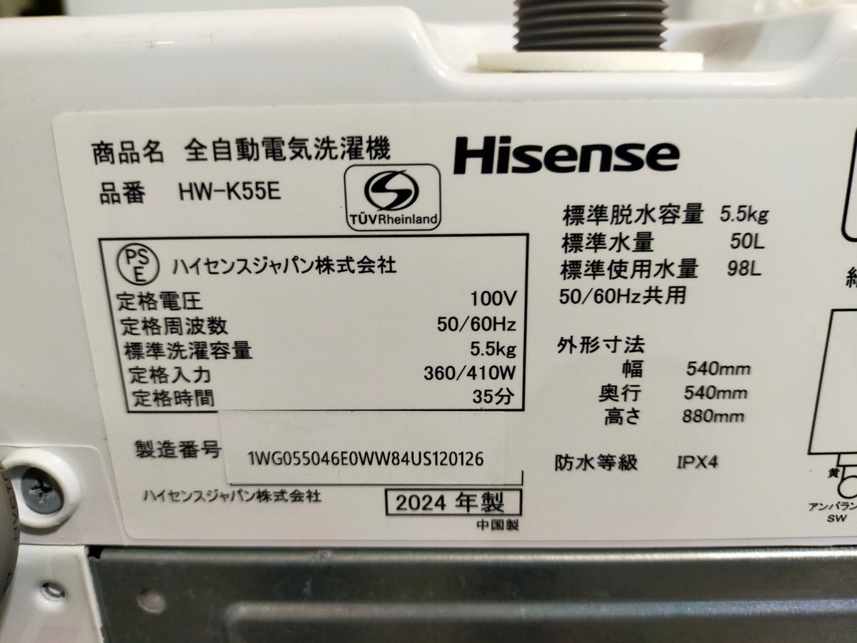【サテライト】洗濯機 ハイセンス HW-K55E 5.5kg 2024年製