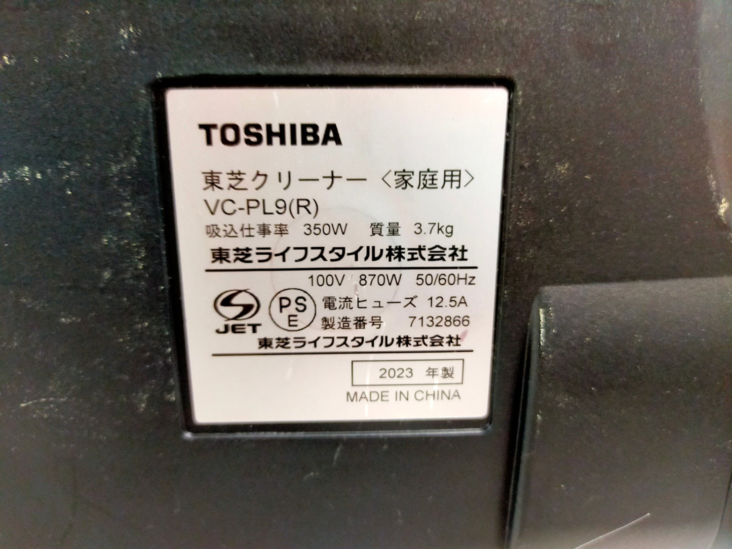 【サテライト】 クリーナー 東芝 紙パック式 VC-PL9-R  2023年製