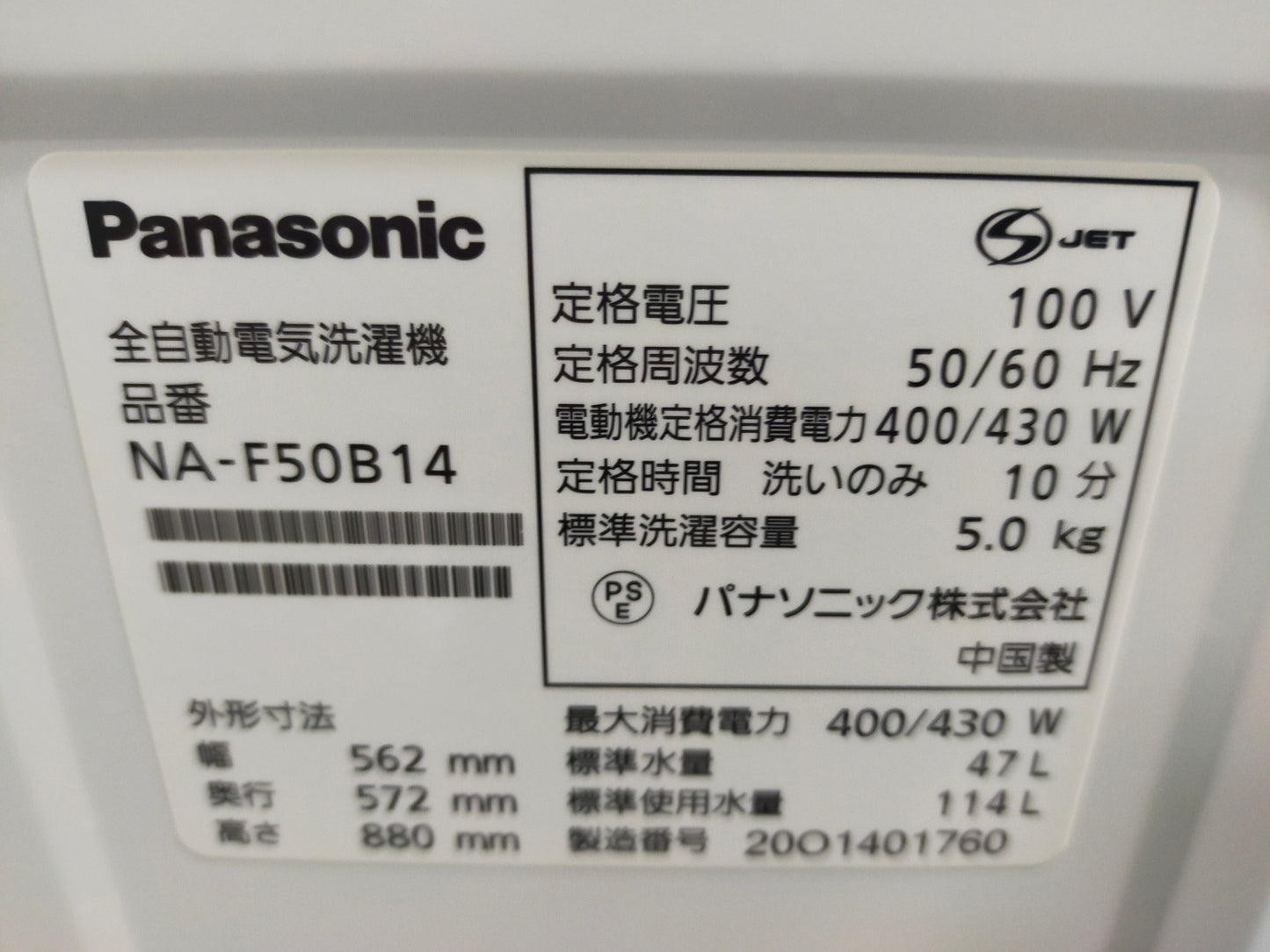 【サテライト】洗濯機 パナソニック NA-F50B14 5.0kg 2020年製