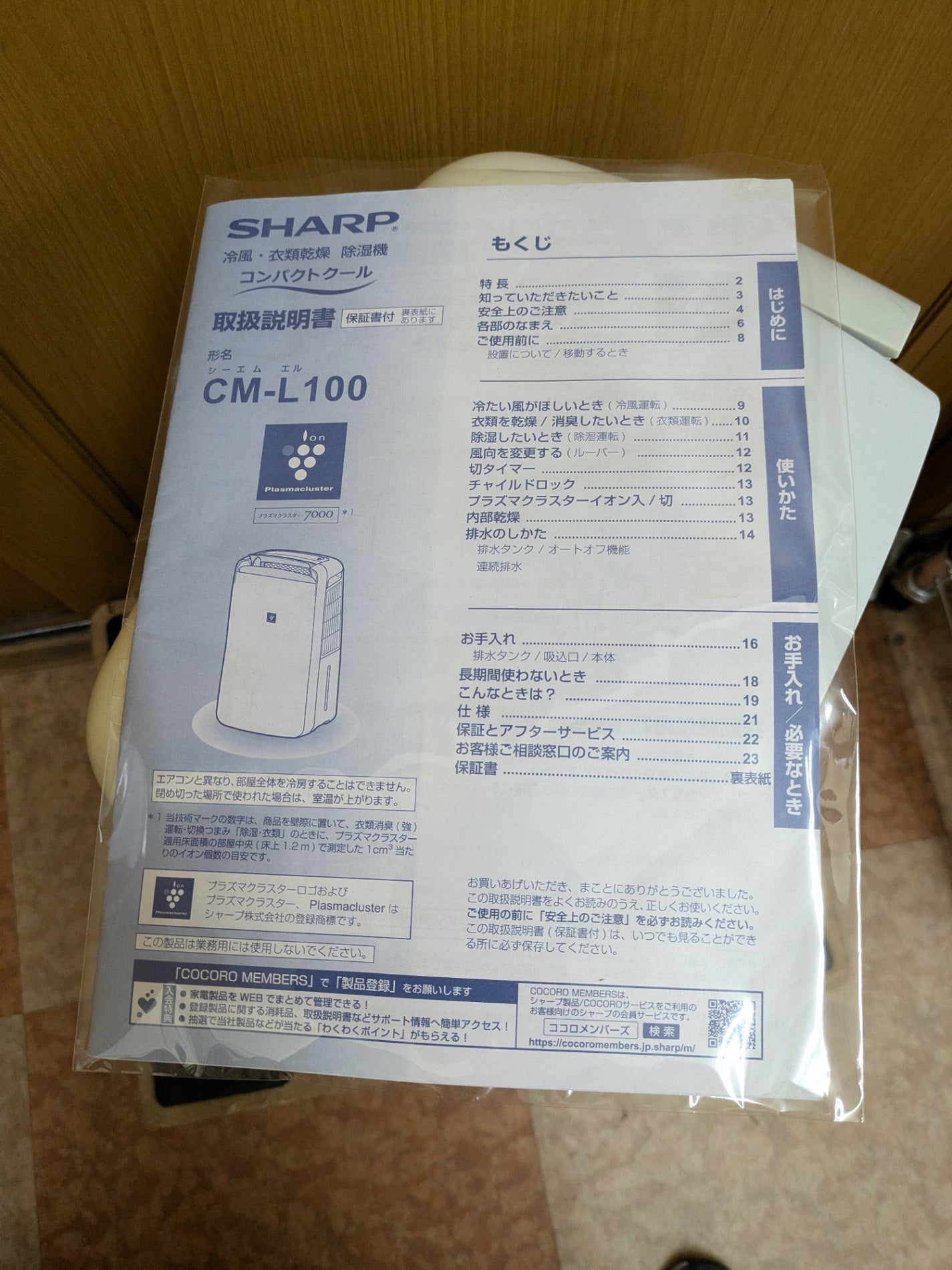 【深草店】 SHARP 冷風・衣類乾燥除湿機 コンパクトクール CM-L100  2020年年製