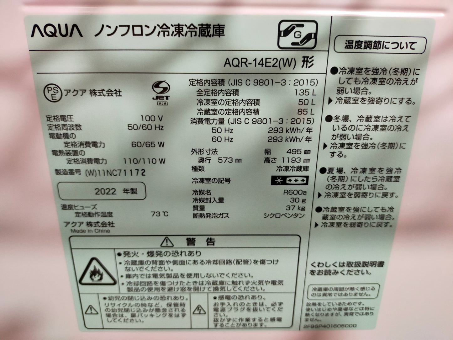 【深草店】冷蔵庫 アクア AQR-14E2-W 135L 2022年製