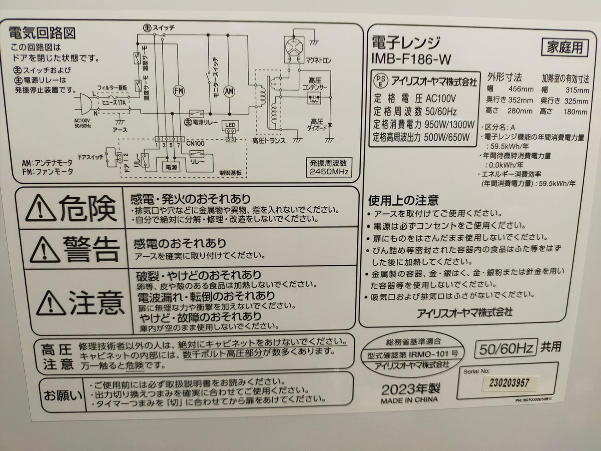 【サテライト】 電子レンジ フラット アイリスオーヤマ 18L IMB-F186-W  2023年製