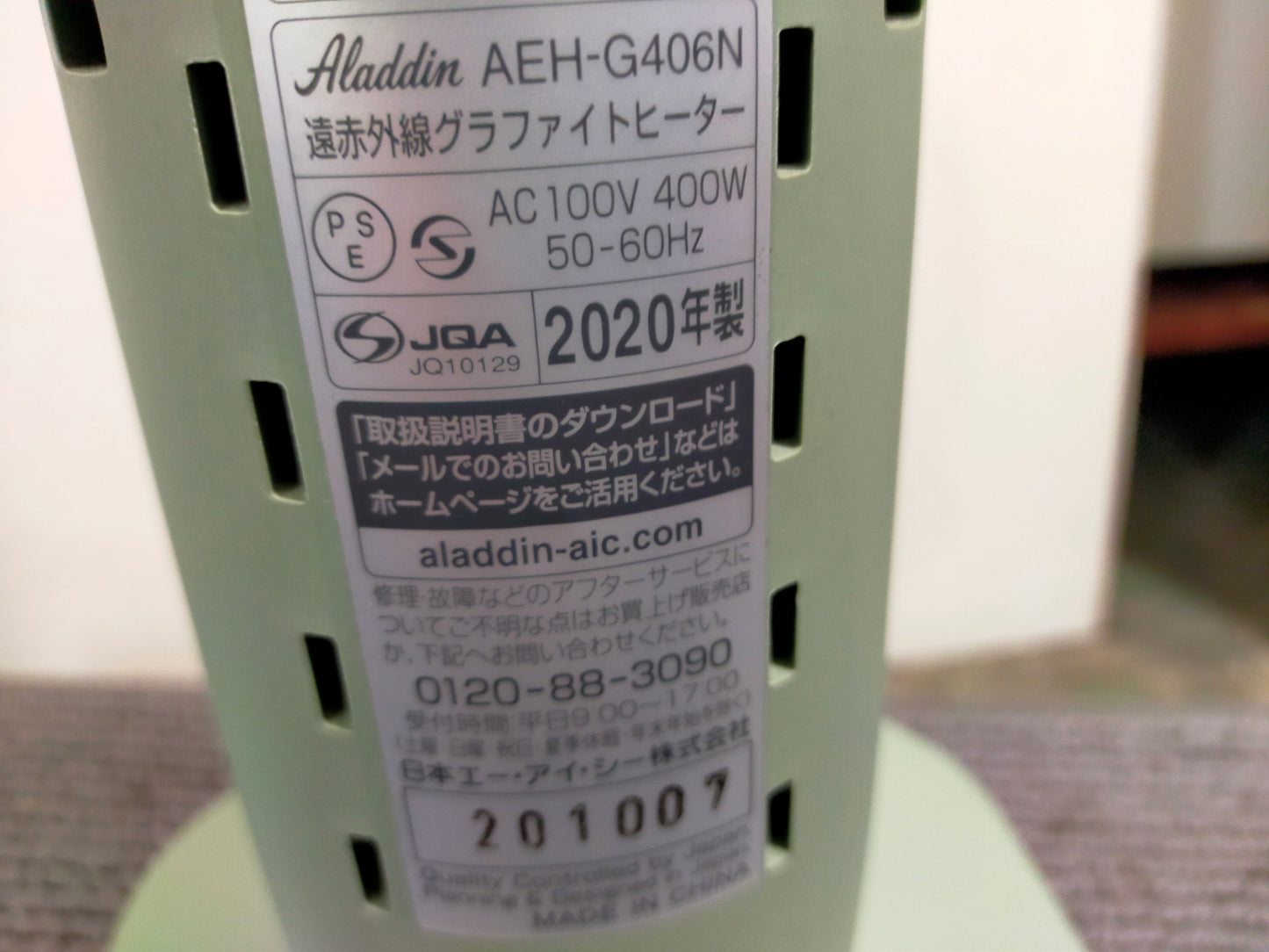 【サテライト】 グラファイトヒーター アラジン AEH-G406N  2020年製