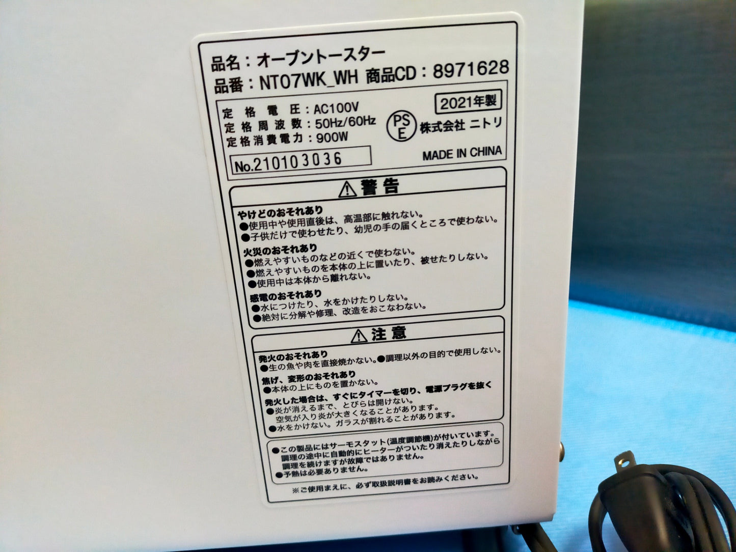 【サテライト】 トースター ニトリ NT07WK-WH  2021年製