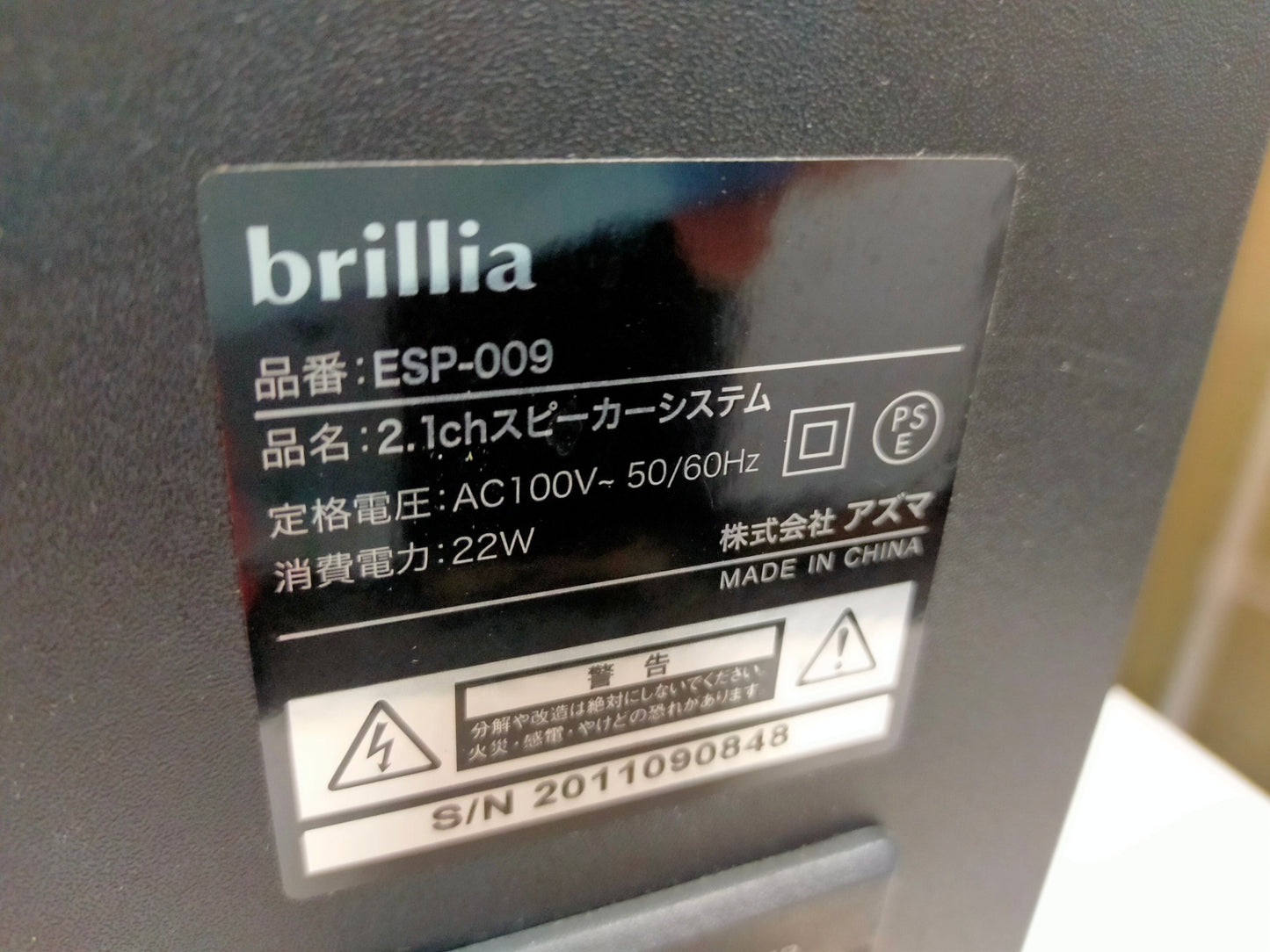 【サテライト】 2.1chスピーカーシステム アズマ ESP-009