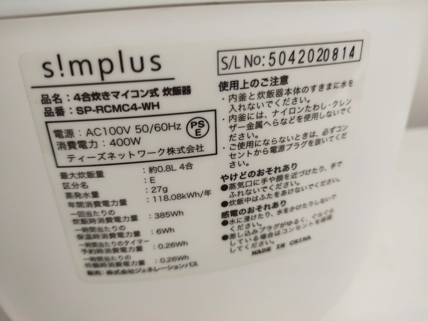 【サテライト】 炊飯器 シンプラス 4合炊き SP-RCMC4-W