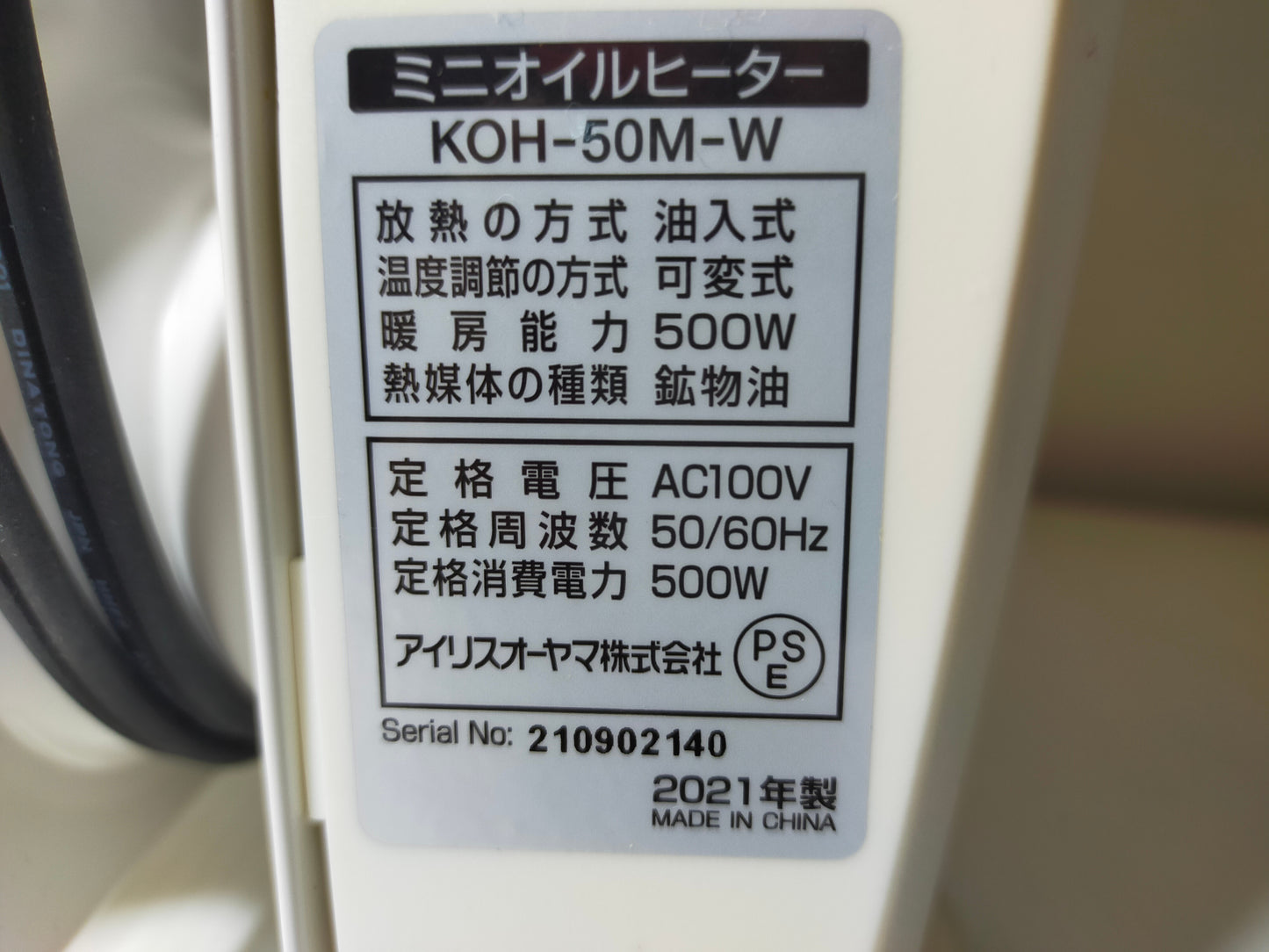 【サテライト】 ミニオイルヒ-タ- アイリスオーヤマ 500W KOH-50M-W  2021年製