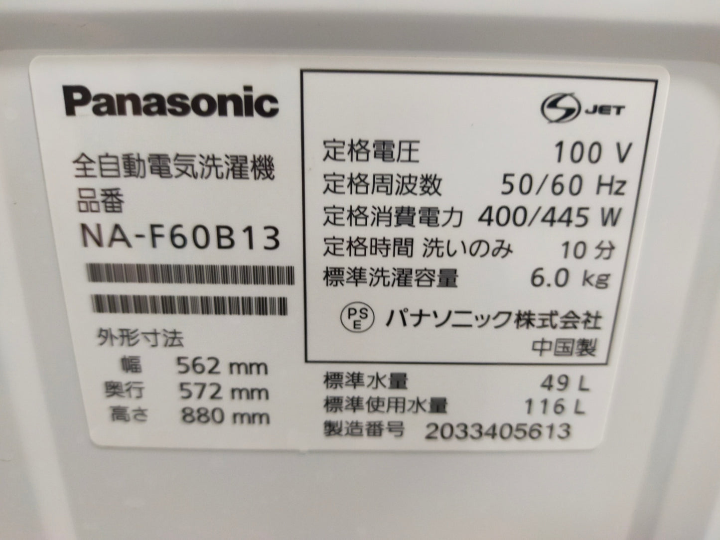 【サテライト】洗濯機 パナソニック NA-F60B13 6.0kg 2020年製