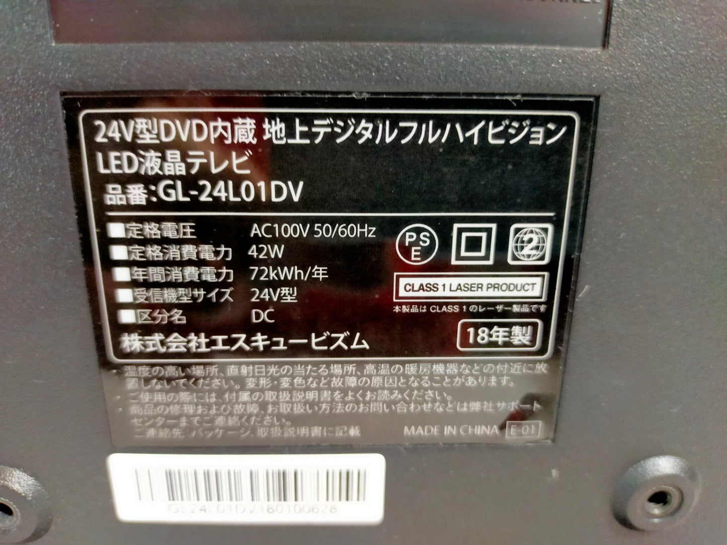 【サテライト】 液晶テレビ エスキュービズム 24V型 DVD内蔵 GL-24L01DV  2018年製
