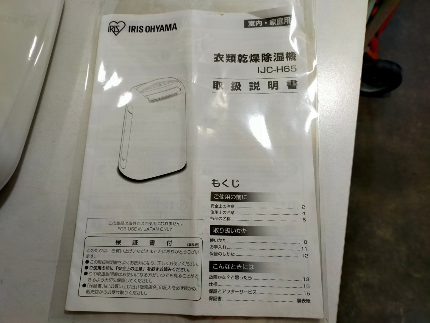 【サテライト】 衣類乾燥除湿器 アイリスオーヤマ コンプレッサー式 6.5L IJC-H65  2020年製