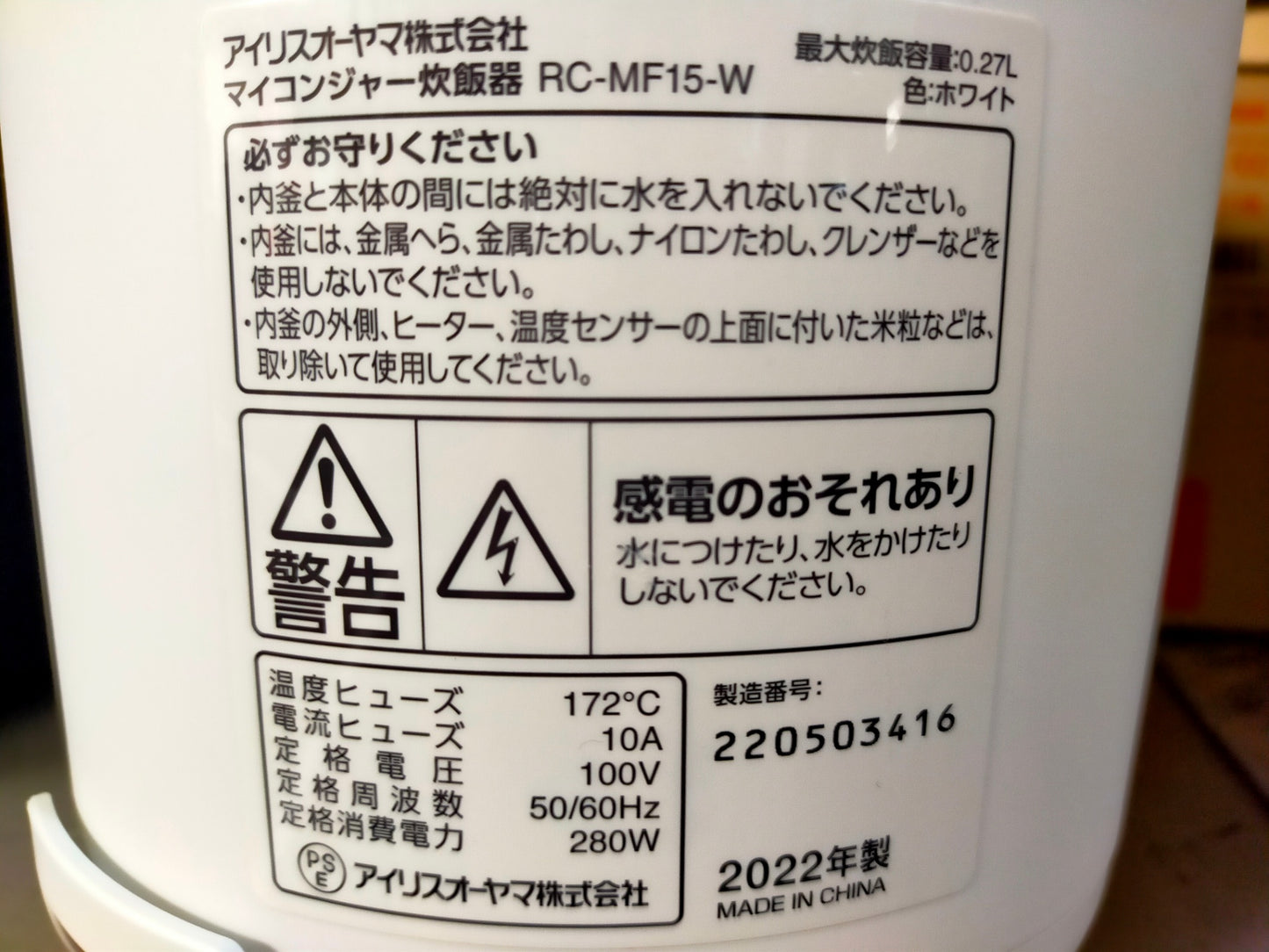 【サテライト】 炊飯器 アイリスオーヤマ 1.5合炊き RC-MF15-W  2022年製