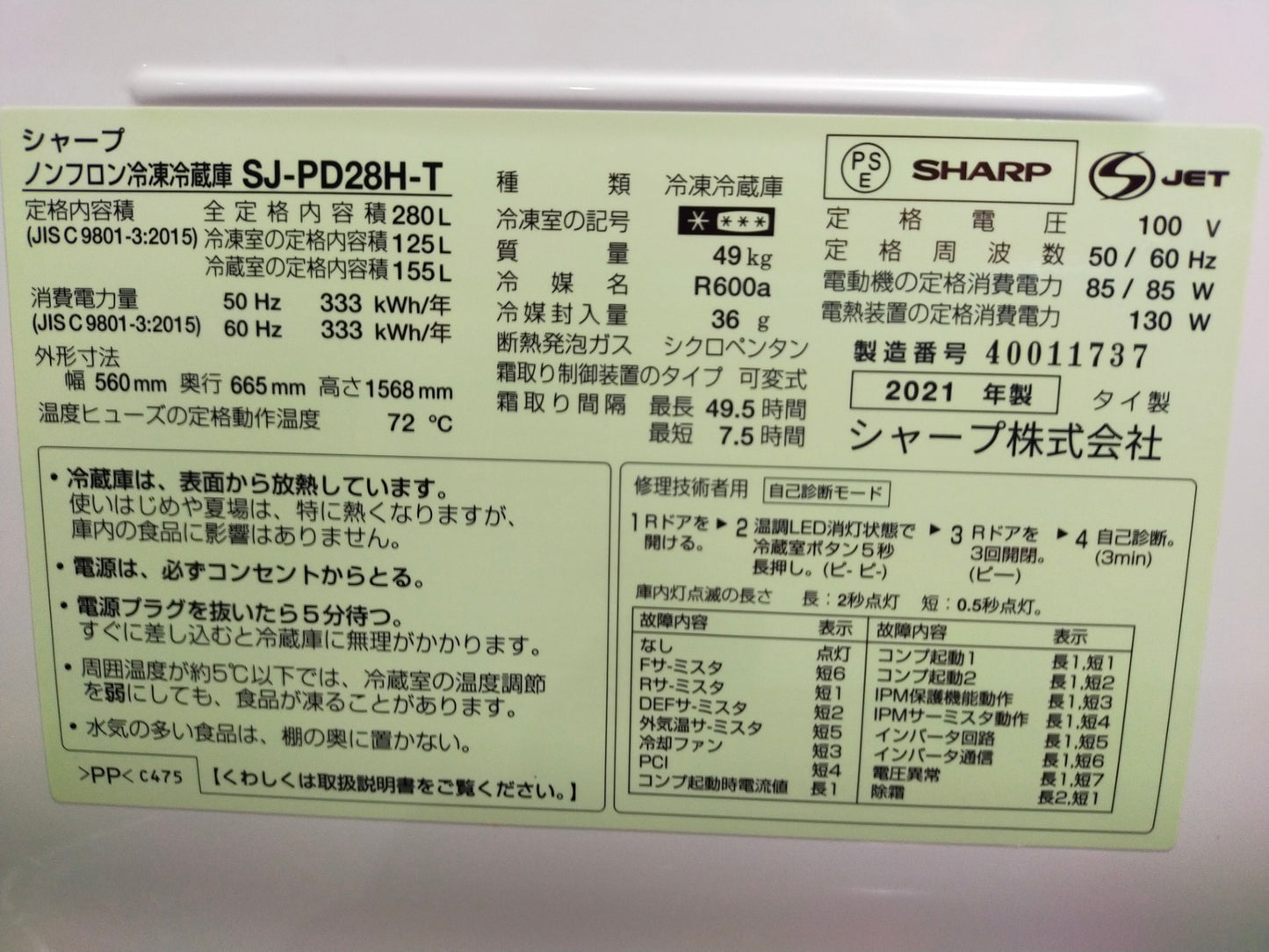 【サテライト】冷蔵庫 シャープ  280L 2021年製